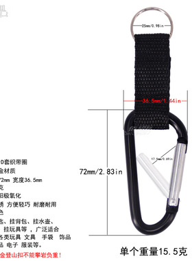 小8号D型黑色套织带圈 弹簧钩子 多功能登山扣 水壶快挂