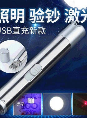 USB充电3合1LED手电筒红色激光验钞带多功能售楼教鞭红外线可刻字