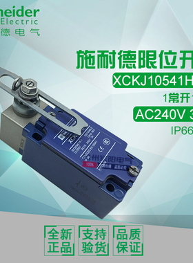 施耐德XCKJ10541H29C行程开关ZCK-J1H29C限位开关XCKJ.C特勒美科