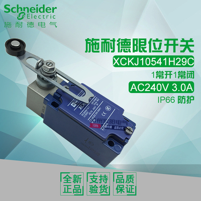 XCKJ10541H29C行程开关XCKJ.C