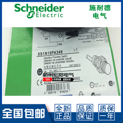 原装施耐德XS1N18PA349接近开关