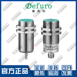 议价#原装Defuro德夫尔HS-C30-P06 P16-E4接近开关电压模拟量全新