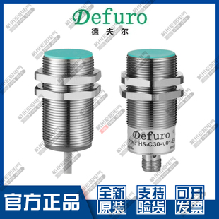 议价#原装德夫尔HS-C30-P07 P17-E4接近开关电流电压接近开关全新