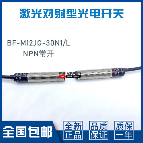 贝福BF-M12JG-30N1/L光电开关