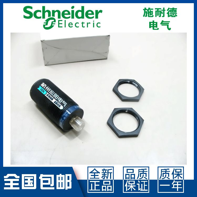 原装施耐德XS4P30PB340D接近开关