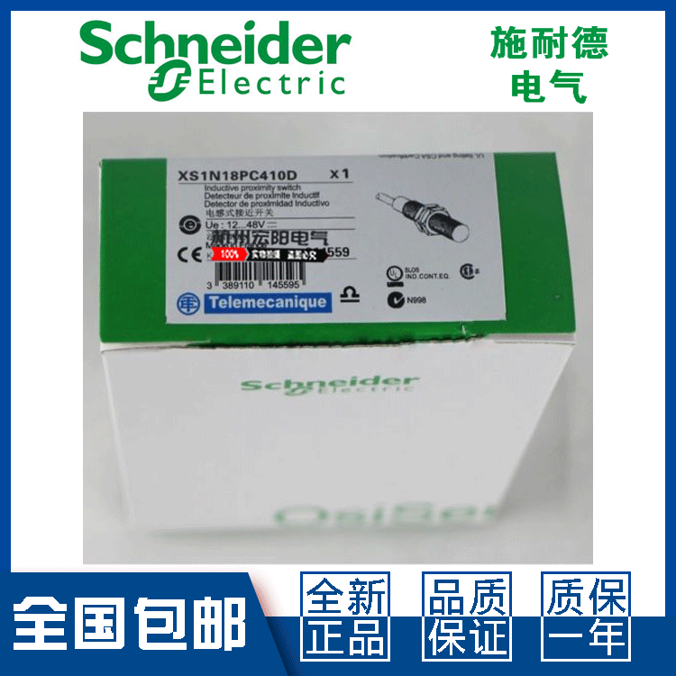 原装施耐德XS1N XS2N18PC410 XS2N18NC410 410D接近开关M18圆形
