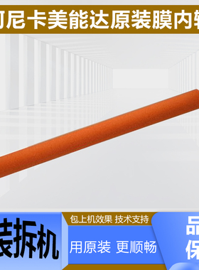 美能达C224 C284 C364 C7828红色海绵辊 震旦C286 C366定影膜内辊