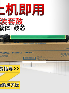 美能达C450i C550i C650i C750i震旦C559 C659 C759套鼓硒鼓组件