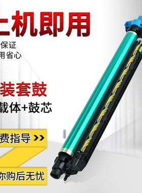 柯美C226i C286i美能达C7222i套鼓 震旦C229 C289硒鼓组件显影器