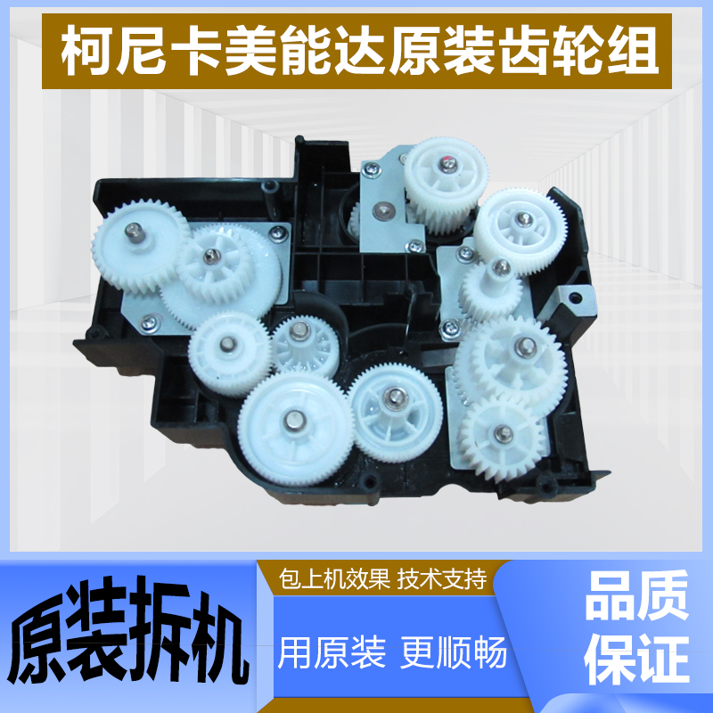 柯美283震旦289复印机原装齿轮组