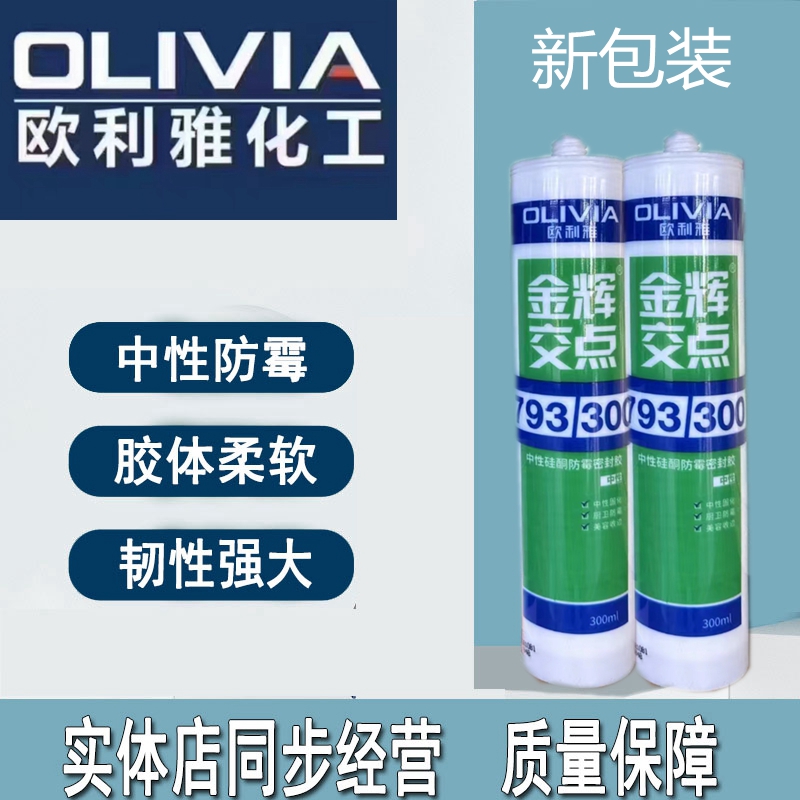 欧利雅金辉交点793中性透明瓷白防霉 玻璃胶耐候门窗密封橱柜浴室