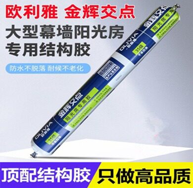 欧利雅阳光房专用结构胶金辉交点
