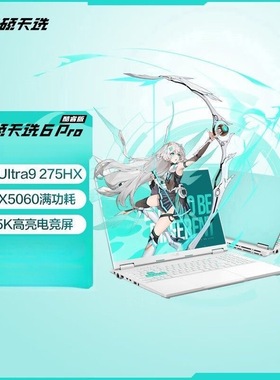 华硕天选6Pro天选5pro Ultra9-275HX学生高性能电竞游戏本RTX5070