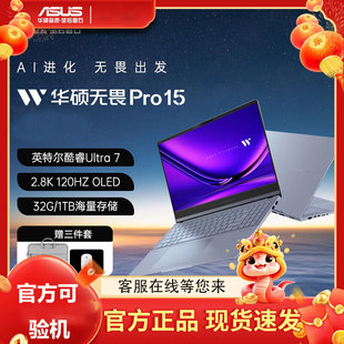 无畏Pro15 笔记本电脑i5高配置游戏学生办公轻薄本 华硕 Asus