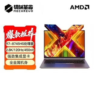 新款机械革命无界14X R7-H255/R7-8845H高色域 轻薄本学生笔记本