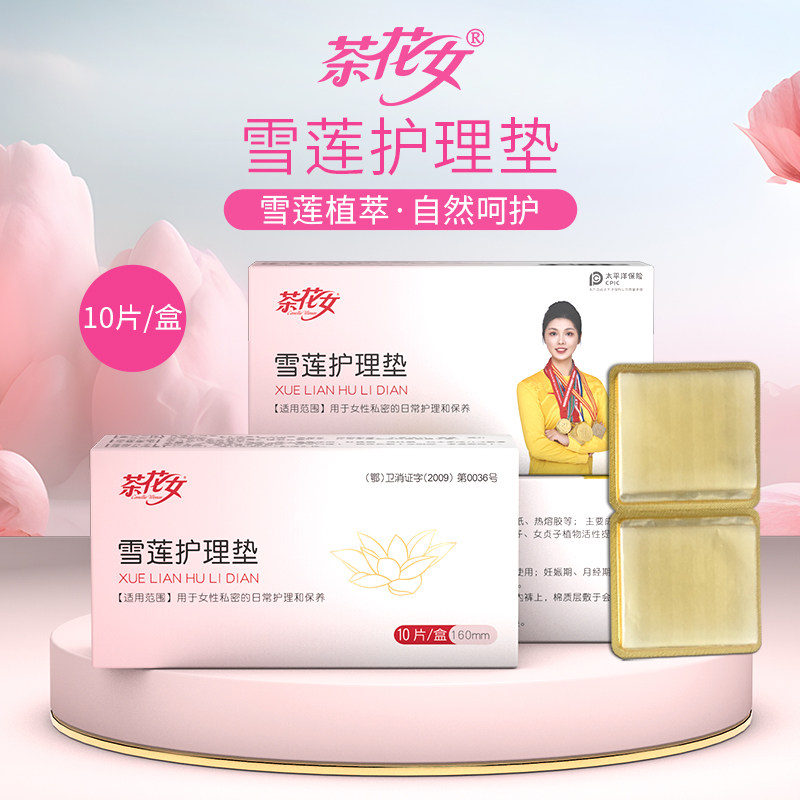 茶花女雪莲养护贴暖宫调理私密护理垫中药护垫经期前后私护贴2送3