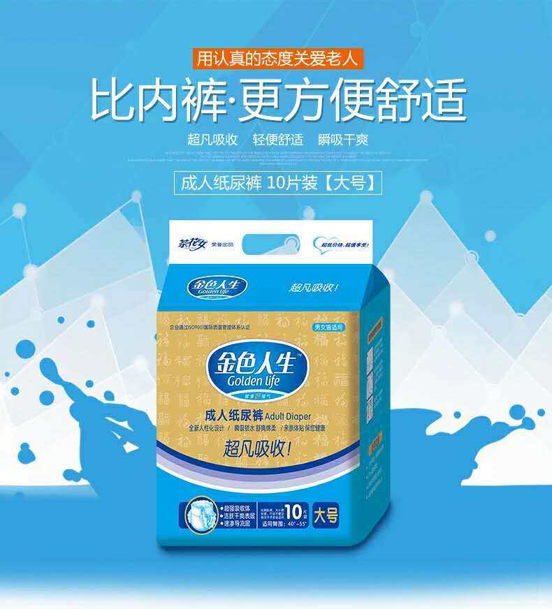 金色人生成人纸尿裤干爽强吸收卧床护理纸尿裤老人成人尿不湿特价