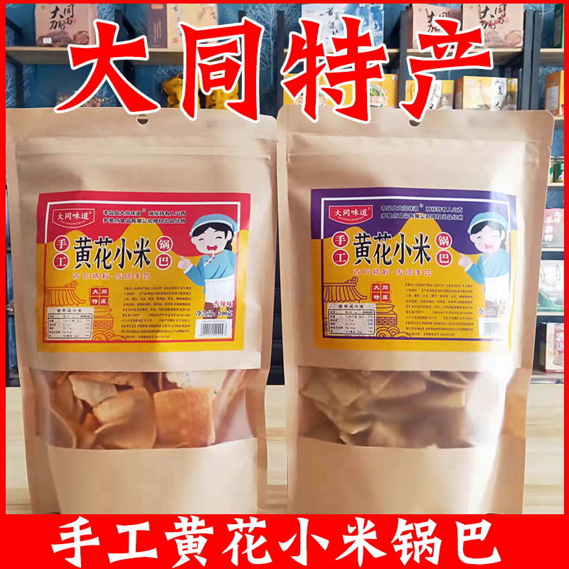 黄花小米锅巴山西大同特产网红解馋零食小吃休闲年货香辣手工锅巴