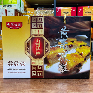 山西大同特产黄米凉糕即食软糯香甜早餐糯米糕传统小吃零食礼盒装