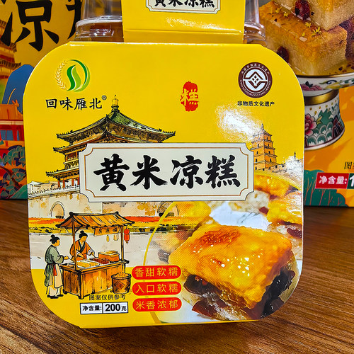 山西大同特产黄米凉糕
