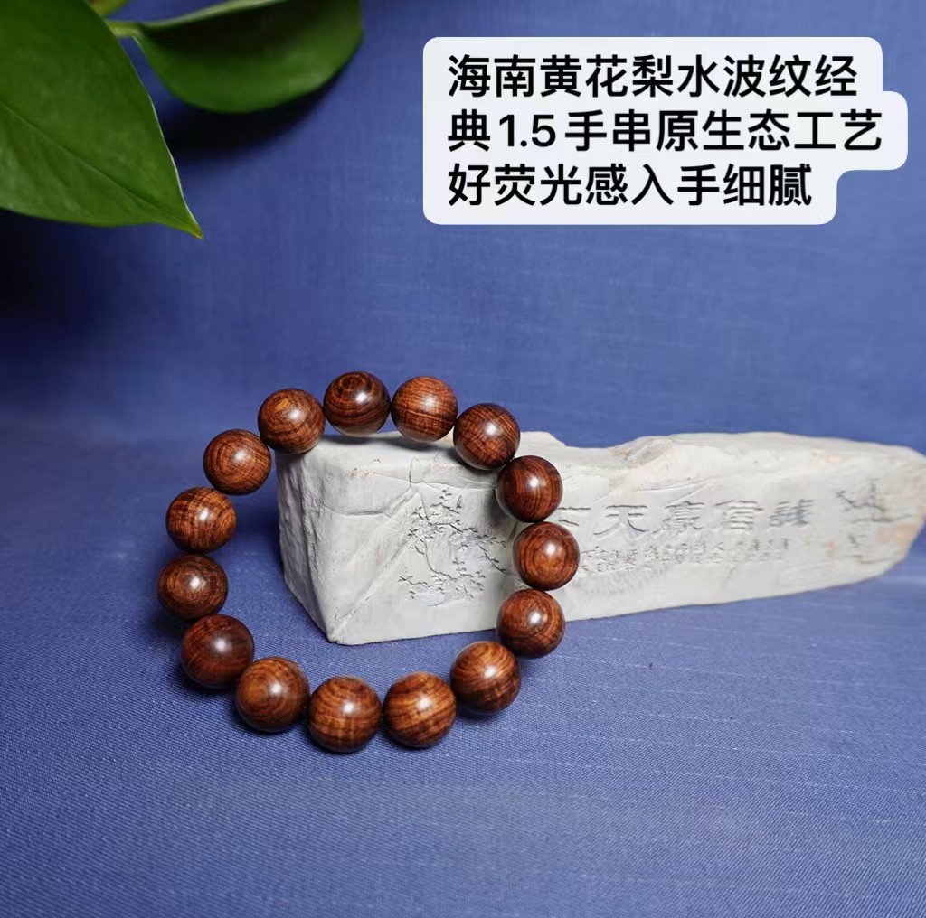 海南黄花梨老料佛珠手串荧光底细密纹原生态水波纹手串佛珠手链,饰品/流行首饰/时尚饰品新,黄花梨木,淘宝优惠券,粉丝福利购,淘宝优惠卷
