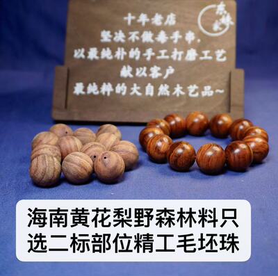 海南黄花梨毛坯珠自己打磨手串