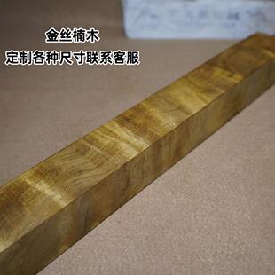 金丝楠木水波纹鸟笼料唢呐料弹弓料佛珠料金丝楠原木刀柄料金丝楠