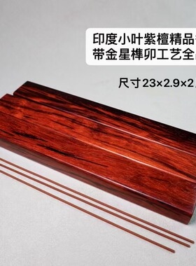 小叶紫檀原木老料鸡血金星紫檀木料香盒收藏送礼香盒