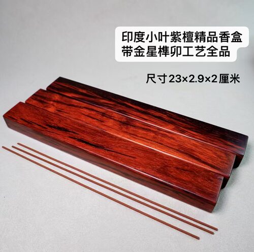 小叶紫檀原木老料鸡血金星紫檀木料香盒收藏送礼香盒