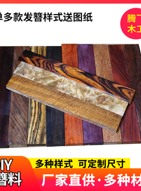 红木发簪料小叶紫檀黑檀