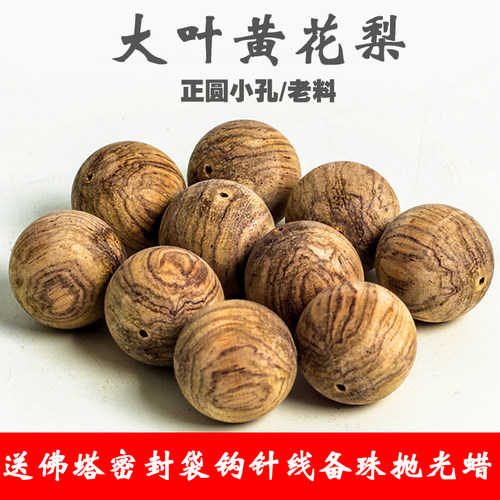 diy毛坯珠木料手串大叶黄花梨