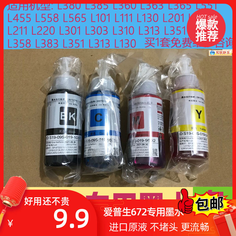 适用爱普生l363 365 l551 l455 l558 l565 l101 l111l201l211墨水