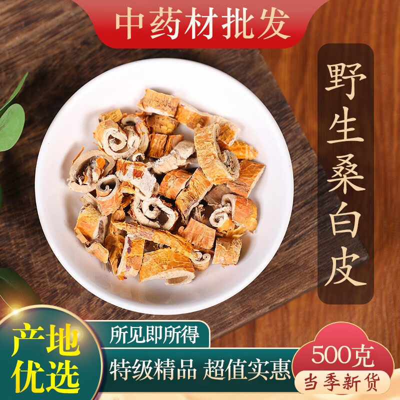 中药材桑白皮新货桑皮老桑树根皮泡茶泡水桑白皮粉500克桑白皮