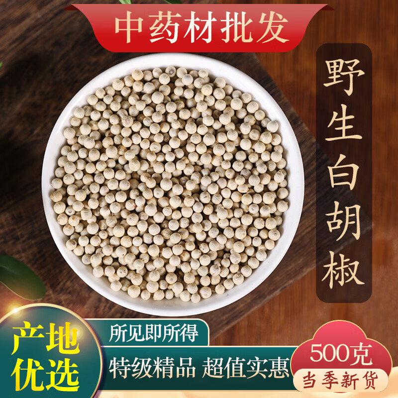 中草药大全香料大全精选白胡椒白胡椒粒海南可磨粉白胡椒500g