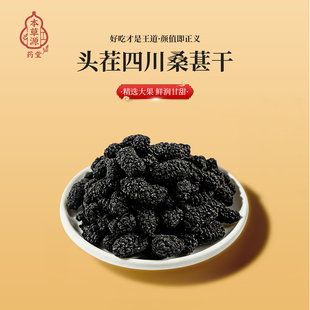 中药材新货特级水洗桑椹籽桑椹果 桑椹干黑桑椹桑葚子泡茶泡水50g