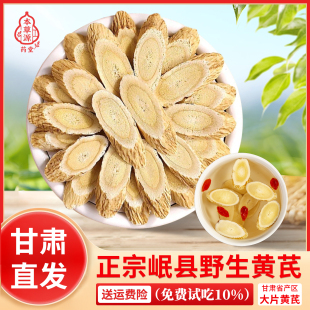 正宗大片甘肃陇西野生黄芪切片100g正品天然黄芪片