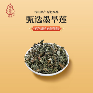 墨旱莲100g甄选原色高品质干净新鲜色泽墨绿中药材茶