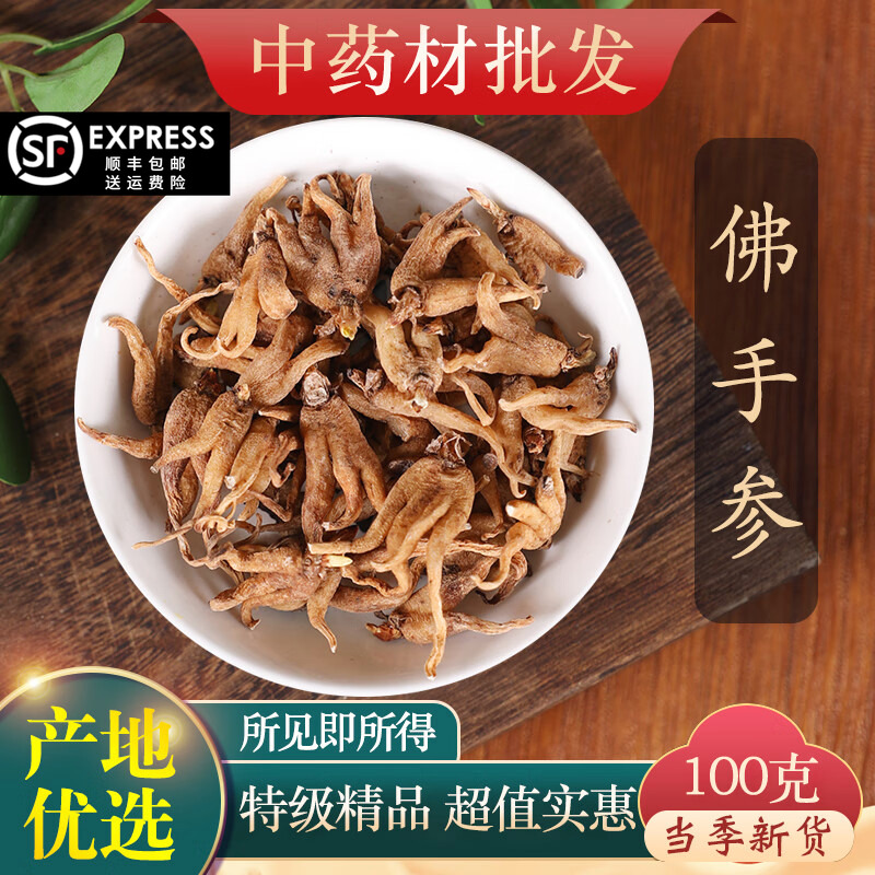 中材店实体店铺佛手参西藏手掌参手儿参500克实体店铺佛手参100克