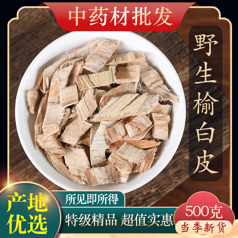 中药材精选榆白皮榆树皮500克正品新货去老皮榆根皮可磨粉榆白皮