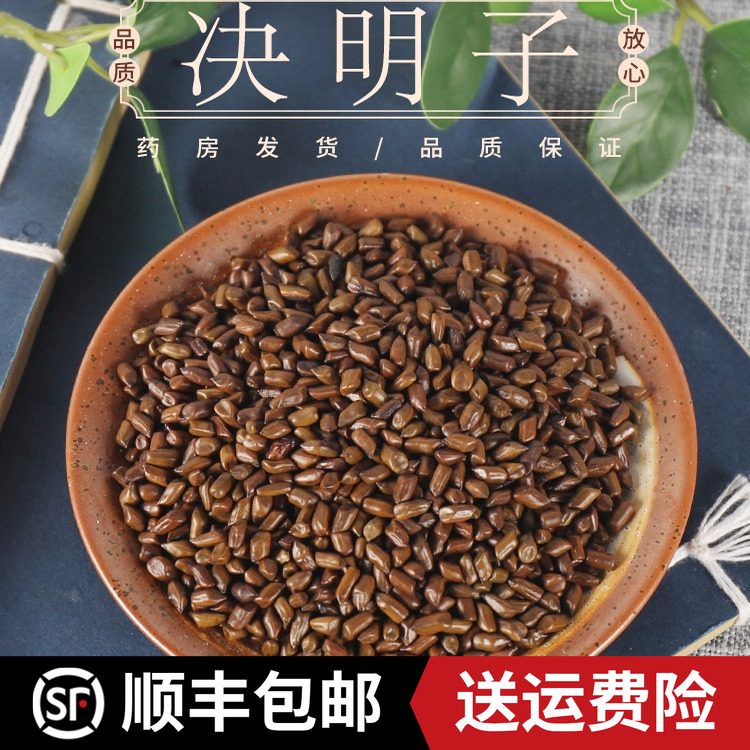 特级决明子炒决明泡茶宁夏熟决明炒熟的泡水50g搭配金银花菊花