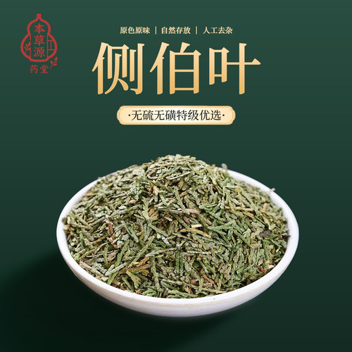 中药材特级野生侧柏叶