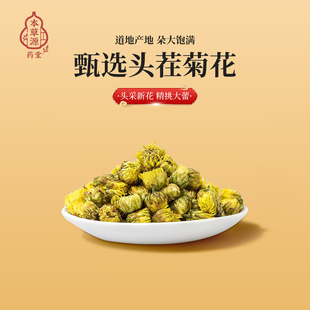 本草源甄选头茬菊花新中式道地药材精挑大蕾茶食同源