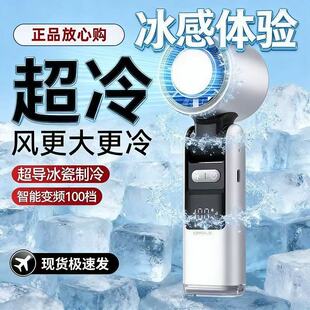 结冰小风扇超高速强力半导体手持小风扇制冰100档调节无叶式折叠