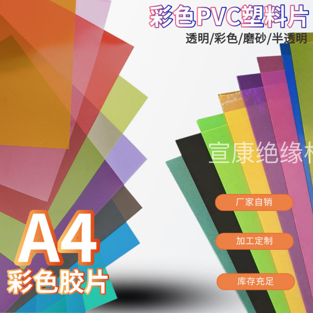 a4彩色玻璃纸玻璃纸透明塑料片幼儿园手工diy透光塑料纸色胶片A4