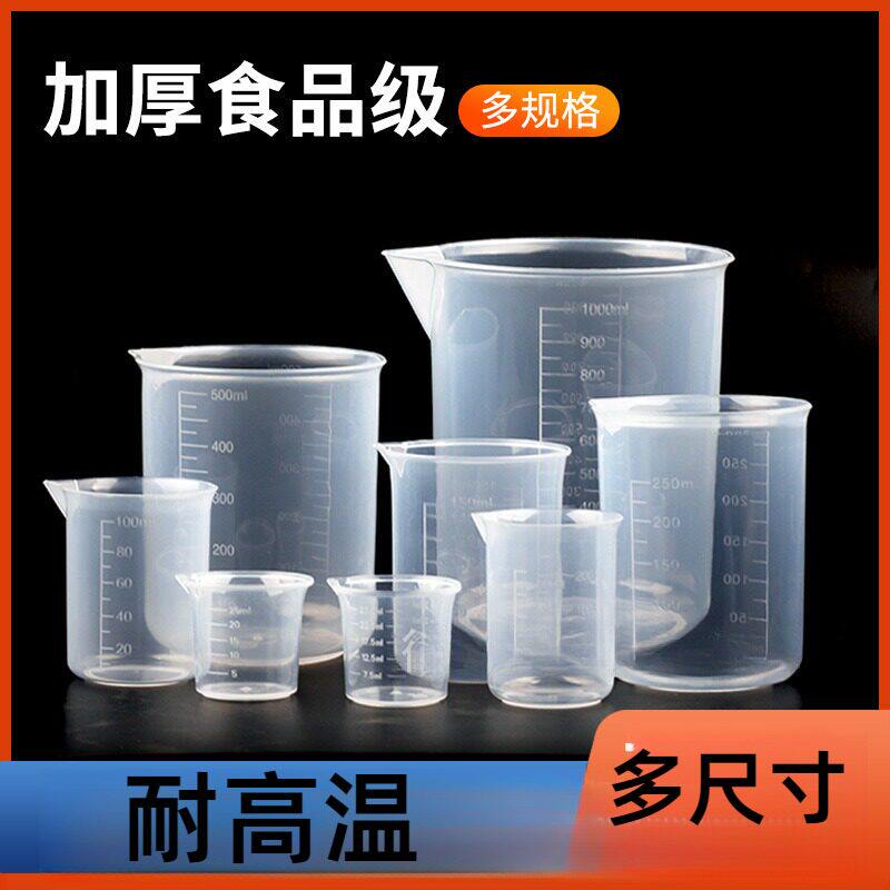 农药量杯带刻度塑料量烧杯实验量杯兑无柄量杯双面刻度杯