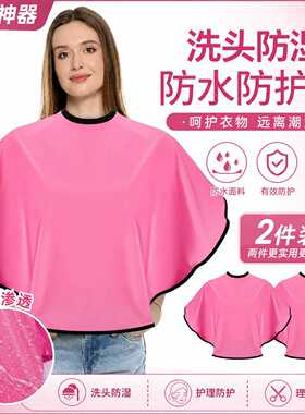 洗头防湿衣服神器理发围布美发工