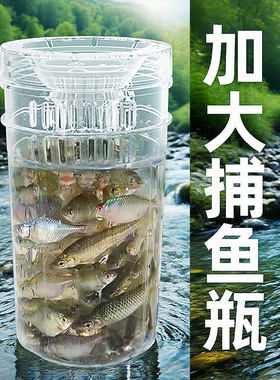 钓鱼瓶子神器儿童户外捕鱼瓶倒