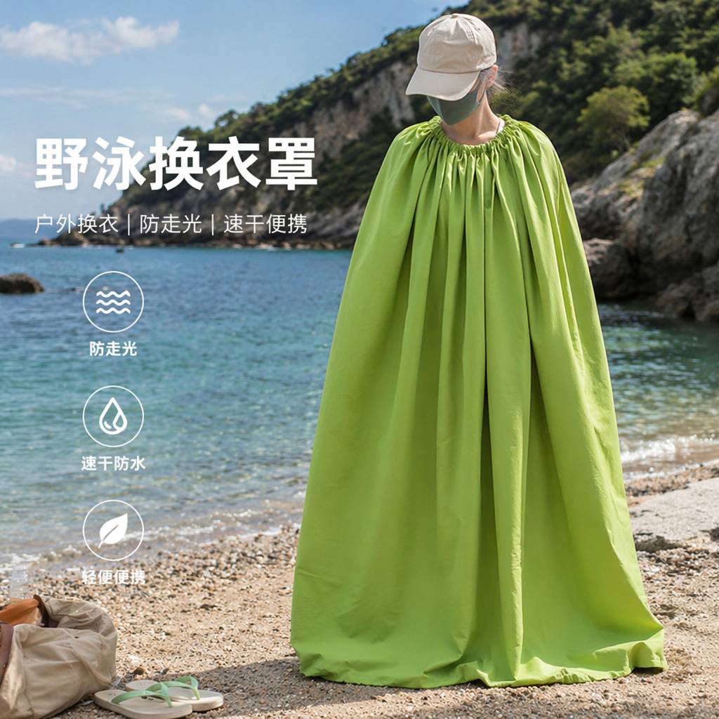野泳换衣罩户外换衣服摄影遮挡游图片