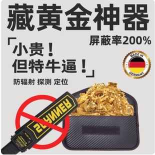 防金子探测器仪屏蔽袋新款信号防消磁盗刷防定位手机休息袋