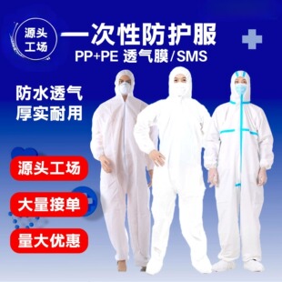 男士一体式防护服一次性隔离衣防污染服工作连防尘透气透气轻薄